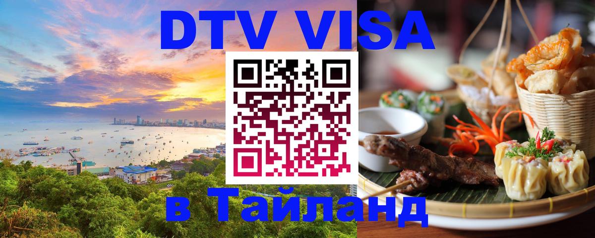 Цены на DTV визу в Таиланд — пакеты услуг, достаточно даже паспорта - Буэнос-Айрес  03.10.2025 